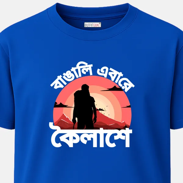 _Regular_Unisex_Royal_Blue_Graphics_T-Shirt,_Bengali_type_art_bangali_ebar_kailashe_trekker_silhouette_with_sunset_mountains_|_TRAVEL_MODE