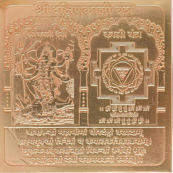 Copper_Premium_Dakshina_Kali_Yantra