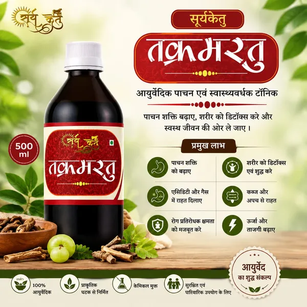 Takarmastu_|_Traditional_Digestive_Health_Tonic