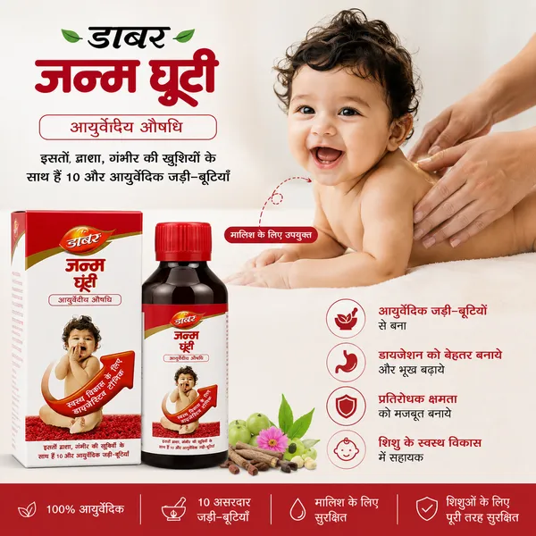 Dabur_Janma_Ghunti_Ayurvedic_Digestive_&_Immunity_Support_Tonic_for_Babies