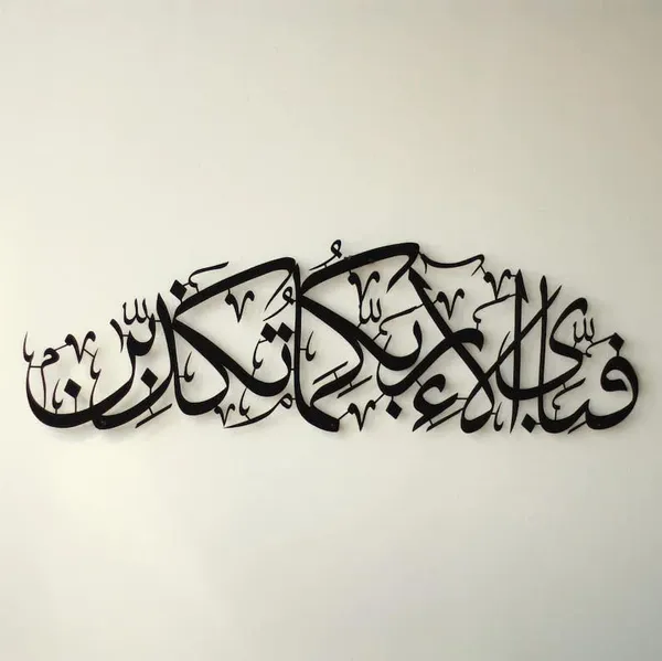 Black_Fabi_Ayyi_Alai_Rabbikuma_Tukaziban_Islamic_Metal_Wall_Art_|_Calligraphy_Decor_For_Living_Room_&_Bedroom_|_Elegant_Wall_Art_For_Home_(58X19X15_Cm)
