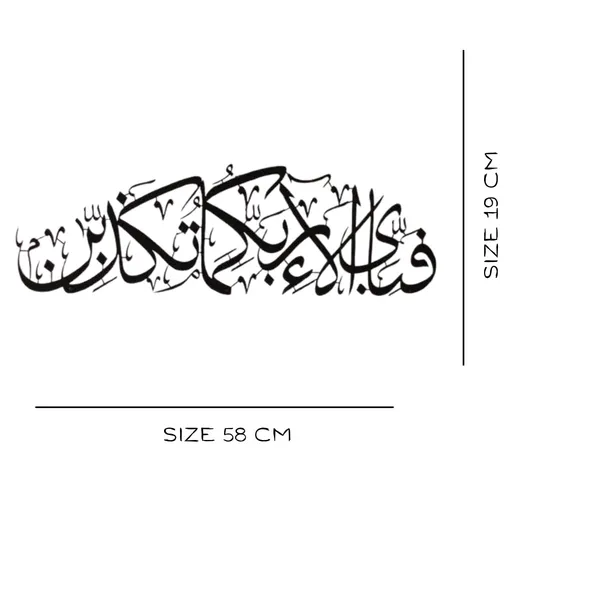Black_Fabi_Ayyi_Alai_Rabbikuma_Tukaziban_Islamic_Metal_Wall_Art_|_Calligraphy_Decor_For_Living_Room_&_Bedroom_|_Elegant_Wall_Art_For_Home_(58X19X15_Cm)