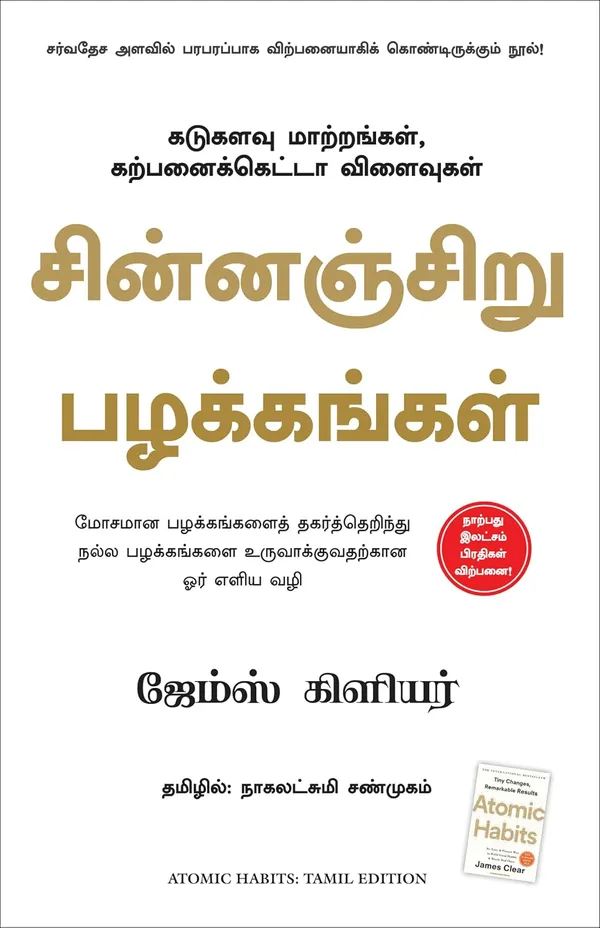 Atomic_Habits_–_Tamil_Edition_|_James_Clear