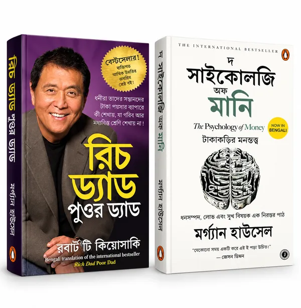 Bengali_:_Rich_Dad_Poor_Dad_&_The_Psychology_of_Money_Combo