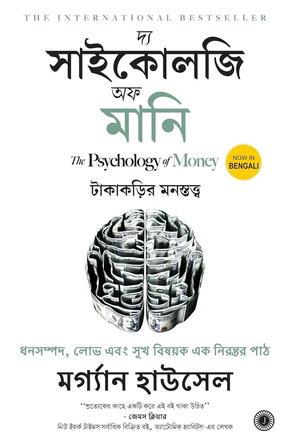Bengali_:_Rich_Dad_Poor_Dad_&_The_Psychology_of_Money_Combo