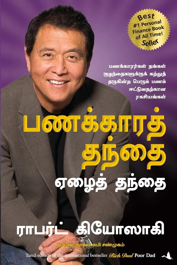 Rich_Dad_Poor_Dad_–_Tamil_Edition_|_Robert_T._Kiyosaki