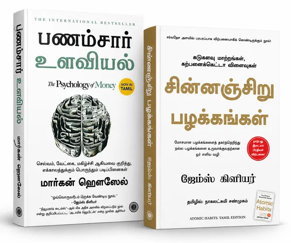 Tamil_Edition_-_The_Psychology_of_Money_&_Atomic_Habits_|_Morgan_Housel_&_James_Clear_|_2_Books_Combo
