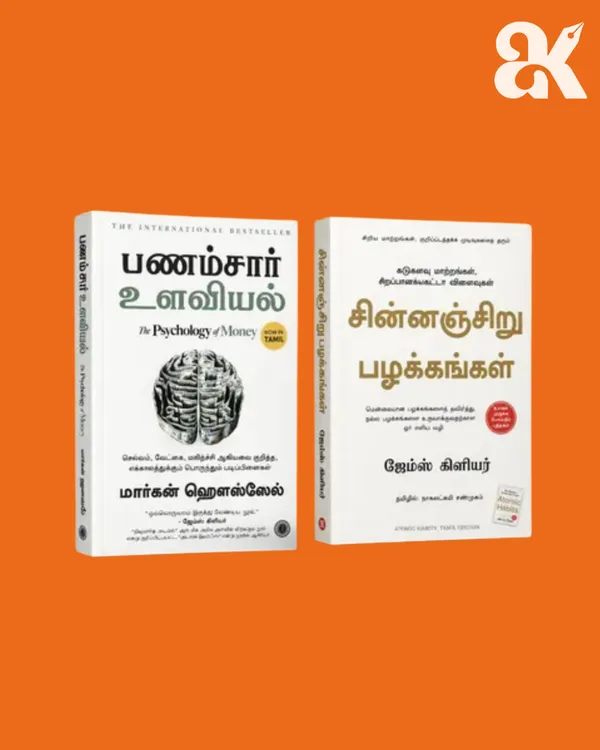 Tamil_Edition_-_The_Psychology_of_Money_&_Atomic_Habits_|_Morgan_Housel_&_James_Clear_|_2_Books_Combo_Pack_Of_2