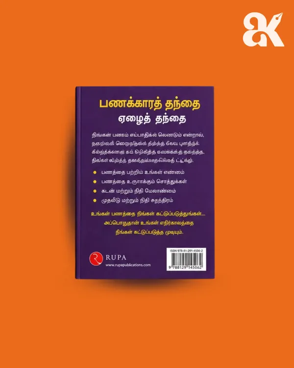 Tamil_Edition_-_Rich_Dad_Poor_Dad_|_Robert_T._Kiyosaki