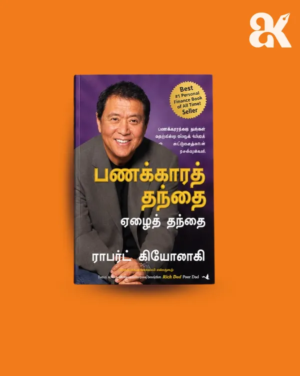 Tamil_Edition_-_Rich_Dad_Poor_Dad_|_Robert_T._Kiyosaki