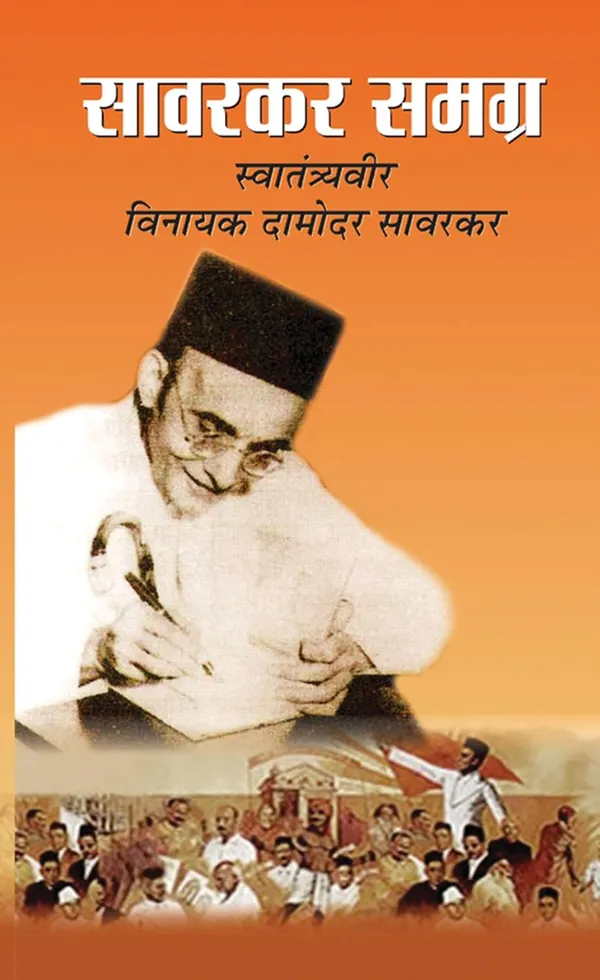 Savarkar_Samagra_(Set_Of_Ten_Vols.)