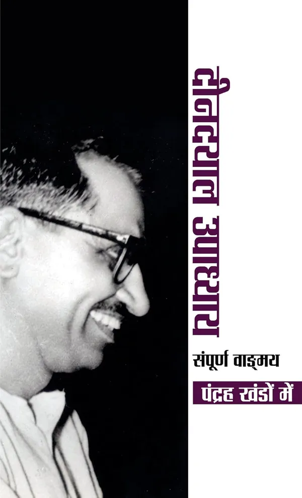 Deendayal_Upadhyaya_Sampoorna_Vangmaya_(Set_15_Vol.)