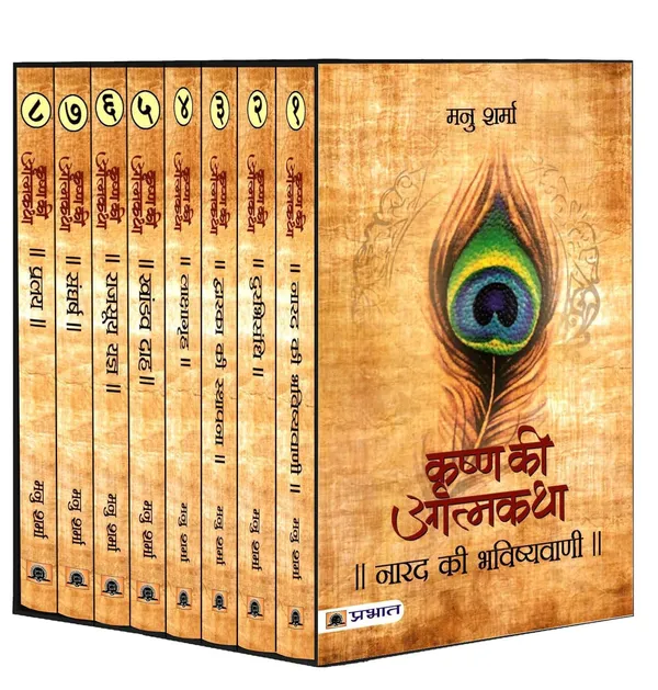 Krishna_Ki_Atmatha_Set_of_Eight_Vols.