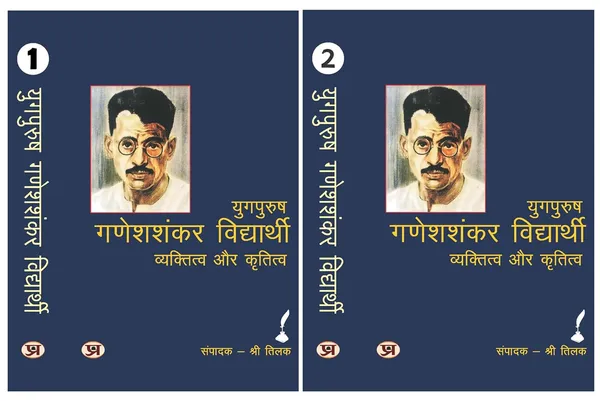 GANESHSHANKAR_VIDYARTHI_(SET_OF_2_VOLS)