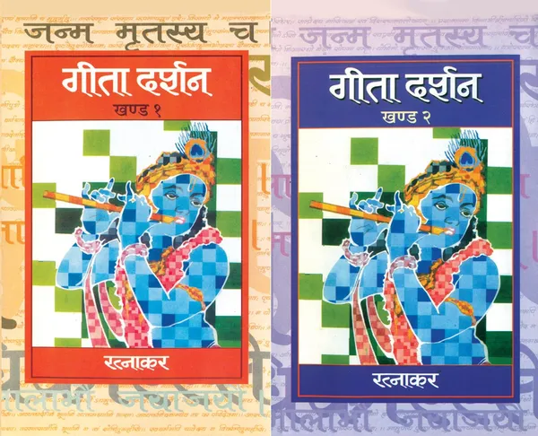 Geeta_Darshan_(Set_of_2_Vols.)