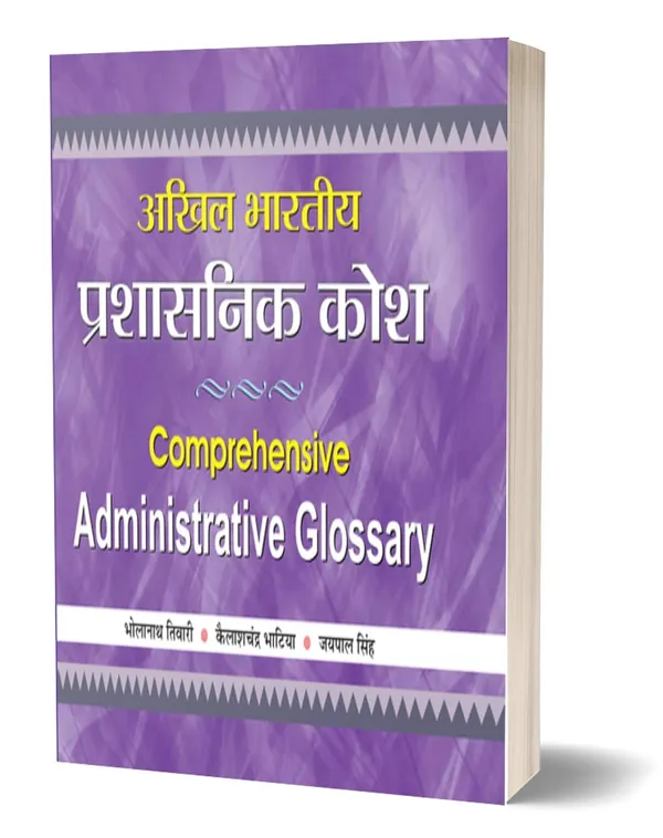 Akhil_Bharatiya_Prashasnik_Kosh