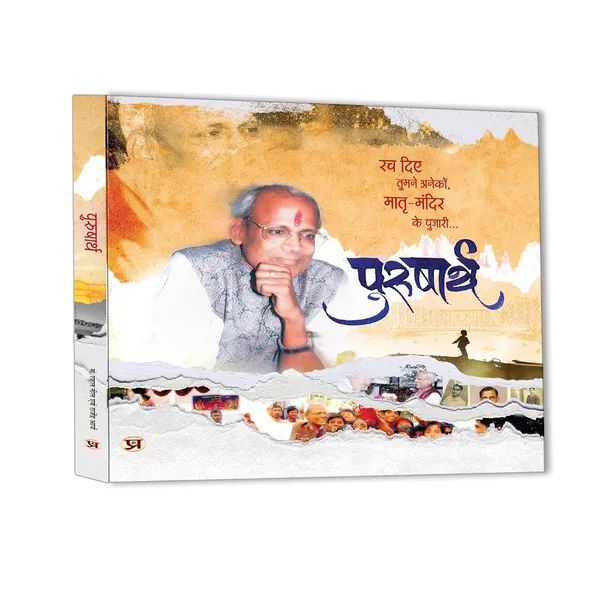 Purusharth_|_Founder_Chairman_of_Surya_Foundation_Shri_Jai_Prakash_Agarwal