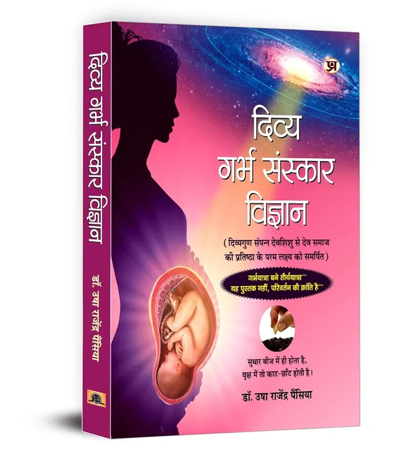 Divya_Garbha_Sanskar_Vigyan_:_Garbha_Vidya—Ancient_Wisdom_to_Smart_Mothers_for_Super-Child_Birth