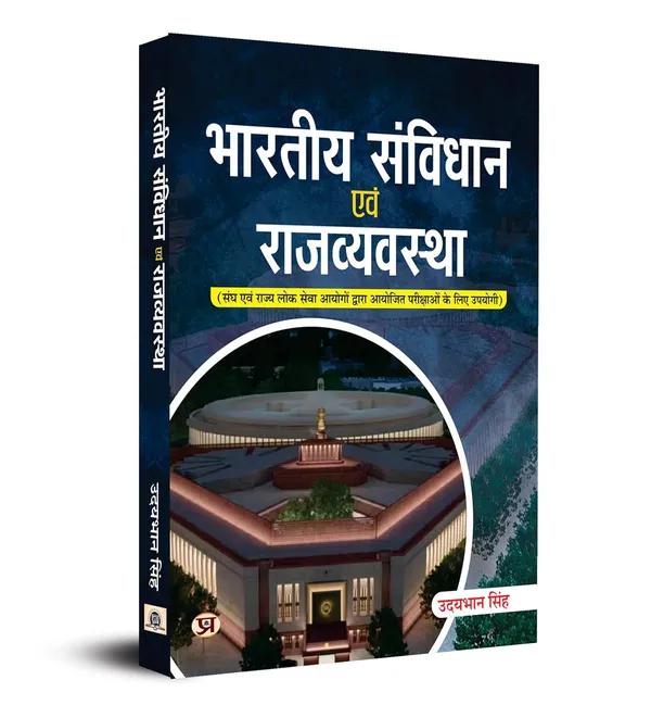 Indian_Constitution_and_Polity_Bhartiya_Samvidhan_Evam_Rajvyavastha_"भारतीय_संविधान_एवं_राजव्यवस्था"_For_Union_and_State_Service_Commission_Exams_2023_Book_in_Hindi