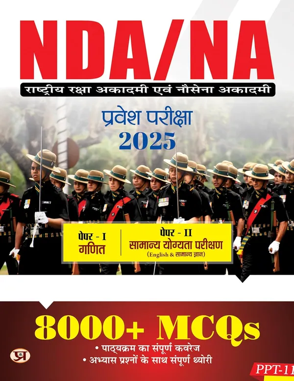 NDA/NA_National_Defence_Academy_&_Naval_Academy_Entrance_Examination_Guide_2025_|_Mathematics_&_General_Ability_Test:_8000+_MCQs_With_Latest_Solved_Papers_|_Detailed_Theory_with_Practice_Questions_Book_In_Hindi