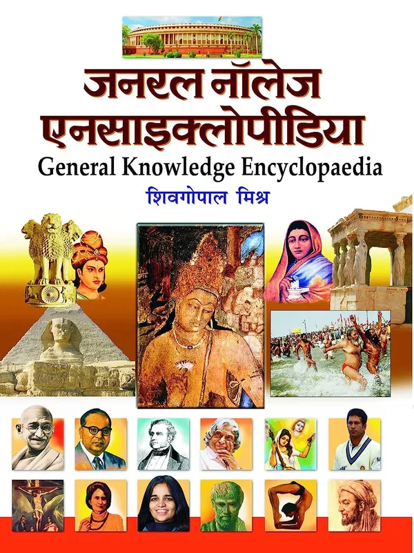 General_Knowledge_Encyclopedia
