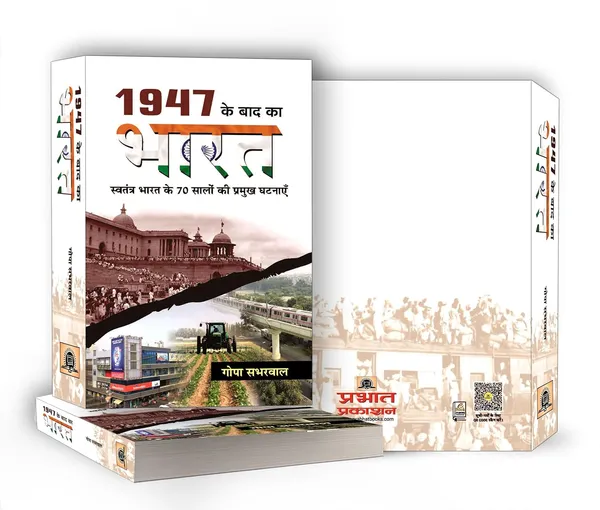 1947_Ke_Baad_Ka_Bharat