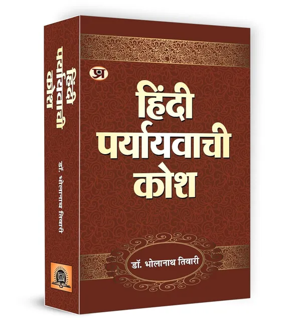 Hindi_Paryayavachi_Kosh
