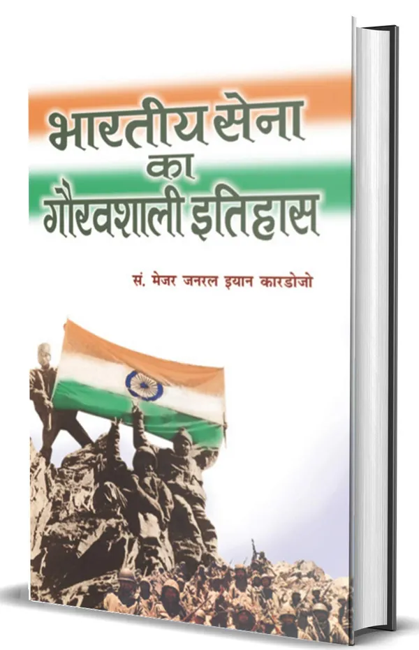Bharatiya_Sena_Ka_Gauravshali_Itihas