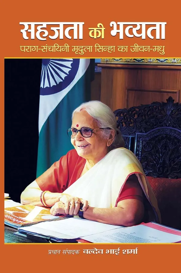 Sahajta_Ki_Bhavyata