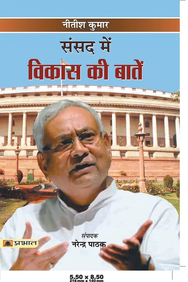 Sansad_mein_Vikas_Ki_Baaten