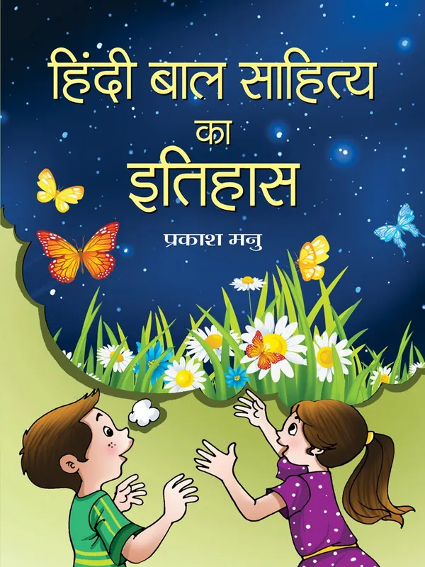 Hindi_Bal_Sahitya_Ka_Itihas