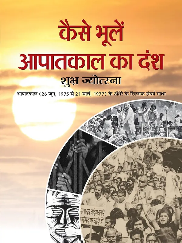 Kaise_Bhoolen_Aapatkal_Ka_Dansh