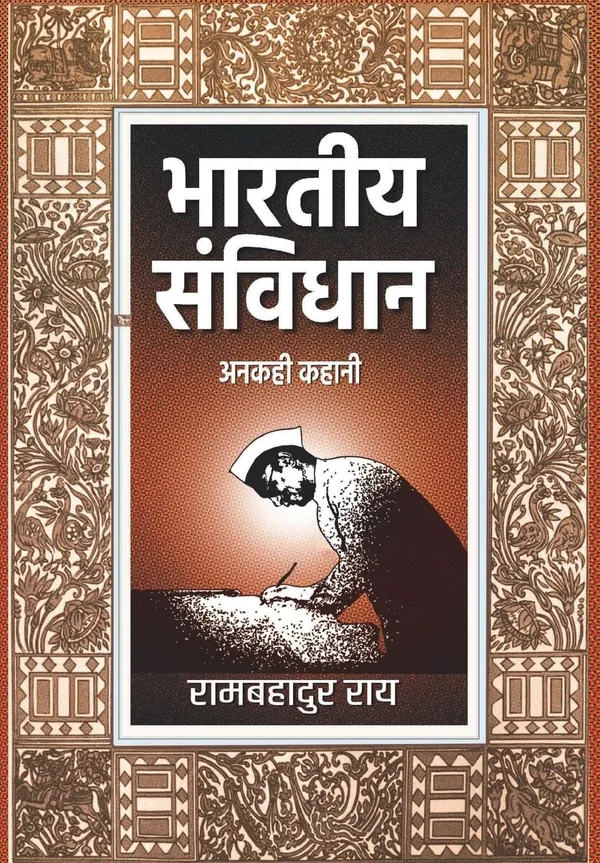 Bharatiya_Samvidhan_:_Anakahi_Kahani
