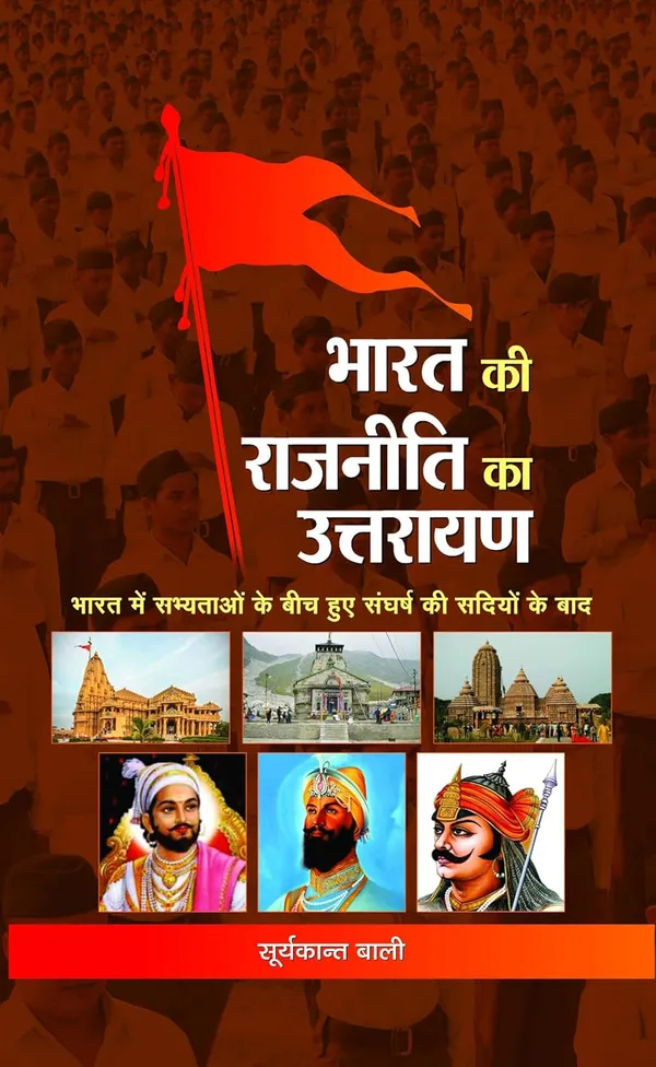 Bharat_Ki_Rajneeti_Ka_Uttarayan