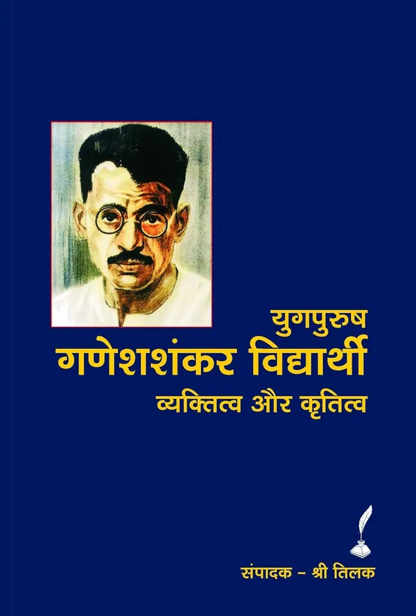 GANESHSHANKAR_VIDYARTHI_(VOL_2)