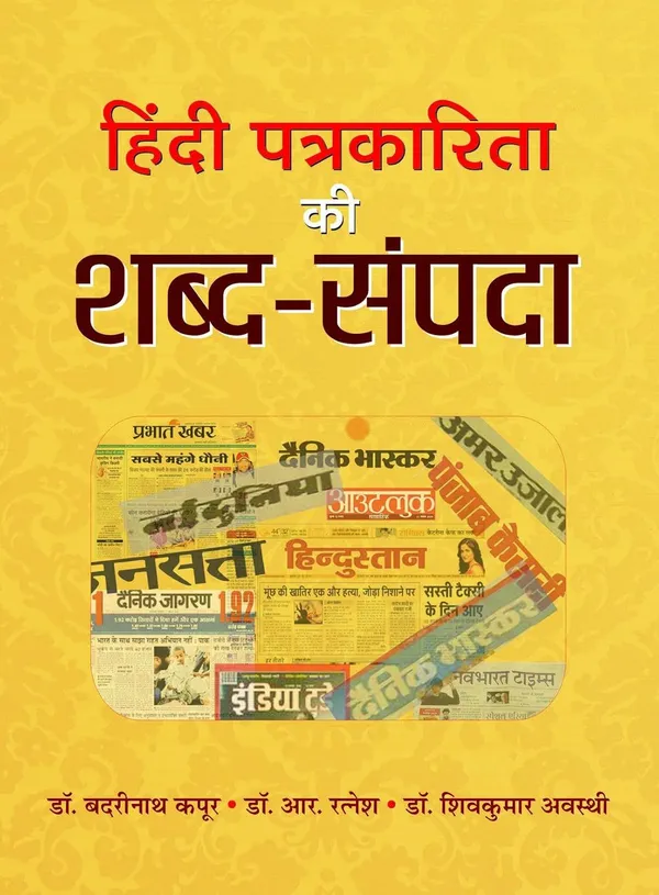 Hindi_Patrakarita_Ki_Shabda_Sampada