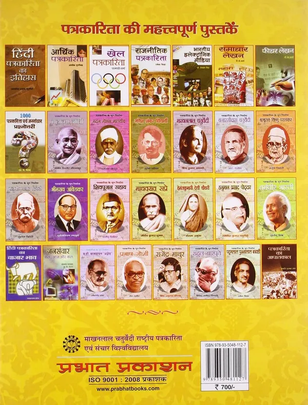 Hindi_Patrakarita_Ki_Shabda_Sampada