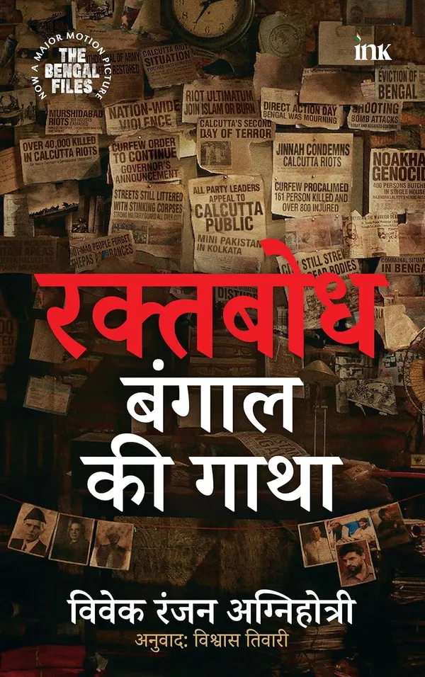 Raktabodh_:_Bengal_Ki_Gatha_-_Hindi
