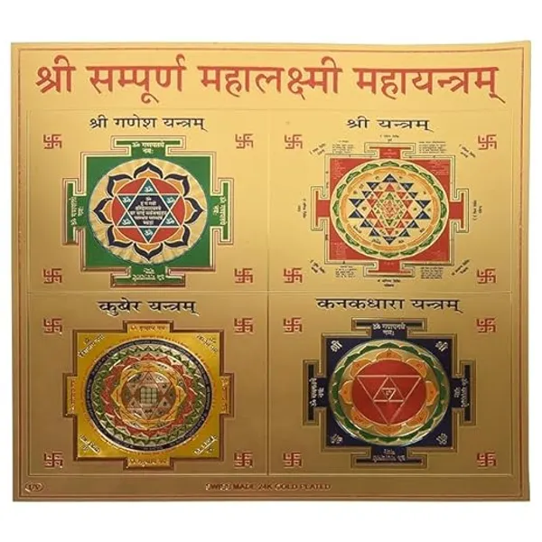 shri_sampurn_Mahalaxmi_Yantra