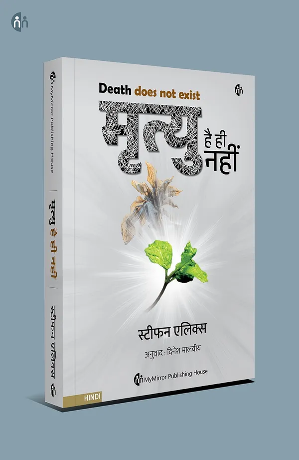 4_Hindi_Books_on_Life,_Death_&_Inner_Peace