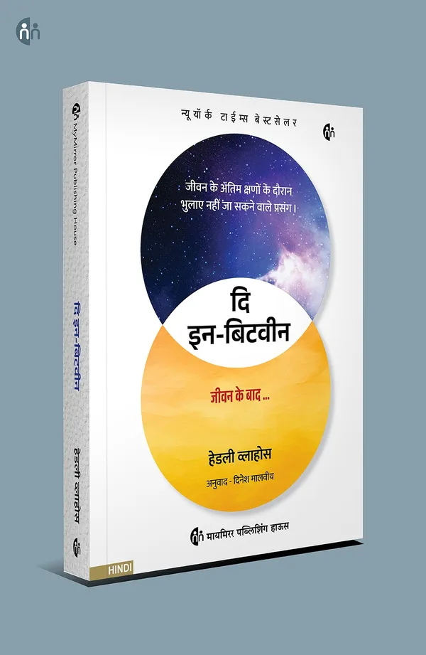 4_Hindi_Books_on_Life,_Death_&_Inner_Peace