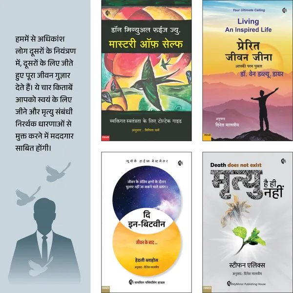 4_Hindi_Books_on_Life,_Death_&_Inner_Peace