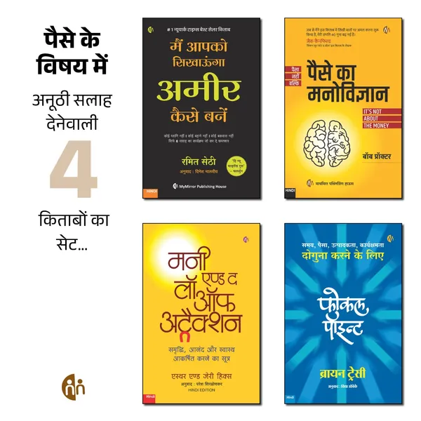4_Hindi_Books_on_Money_&_Wealth