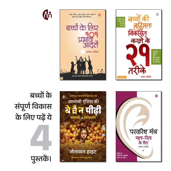 4_Hindi_Books_on_Positive_Parenting_|_पॉज़िटिव_पेरेंटिंग_बुक_सेट
