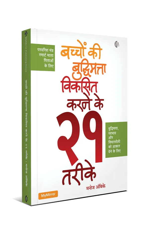 4_Hindi_Books_on_Positive_Parenting_|_पॉज़िटिव_पेरेंटिंग_बुक_सेट