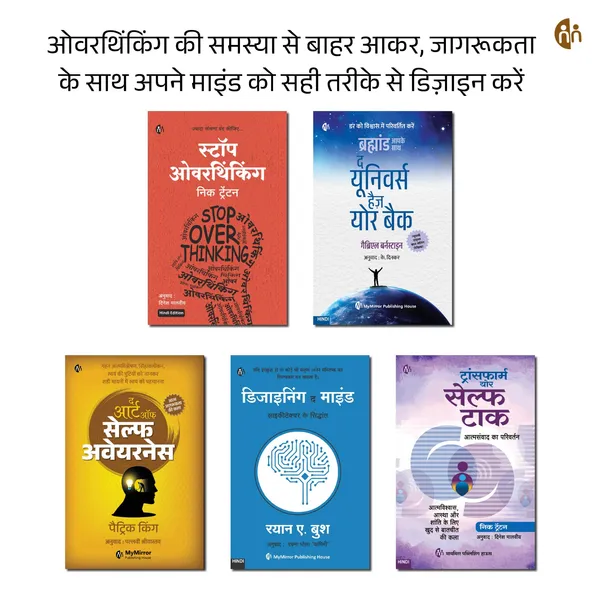 5_Hindi_Books_Set_-_Stop_Overthinking,_Universe_has_your_back,_Designing_the_mind_...