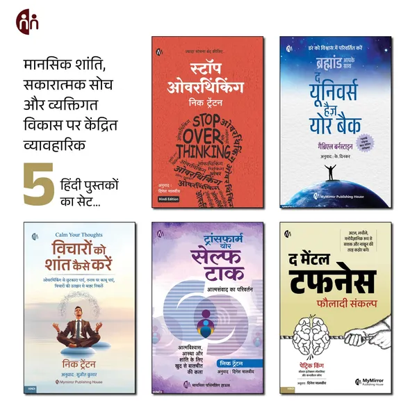 5_Hindi_Life_Changing_Books_-_Stop_Overthinking,_Mental_Toughness,_Calm_Your_Thoughts,_Universe_has_your_back_and_Transform_your_self_talk