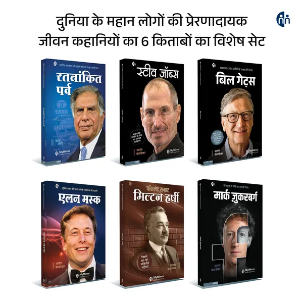 6_Hindi_Biography_Books_set_-_Ratan_Tata,_Steve_Jobs,_Bill_Gates,_Elon_Musk,_Miltan_Hurshey,_Mark_Zukerberg