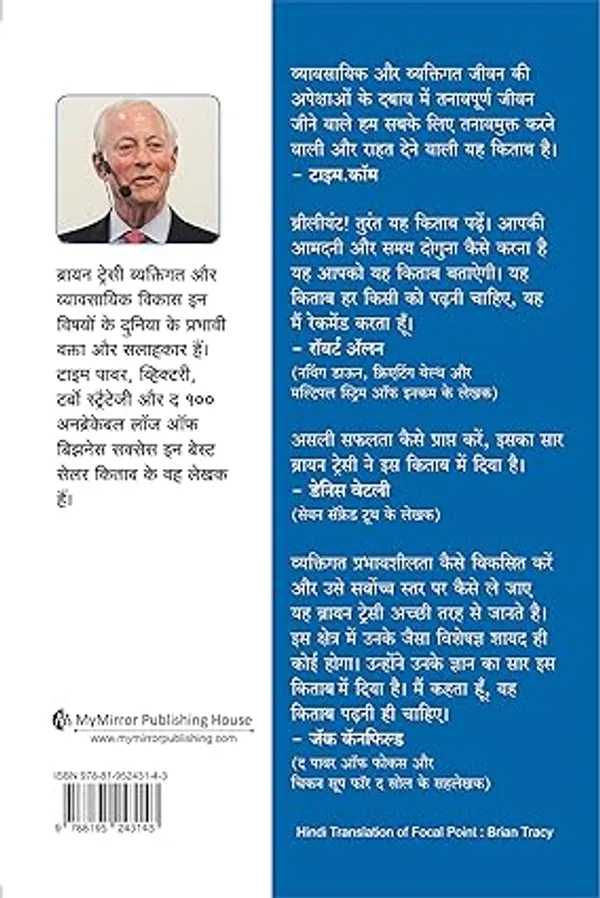 The_Universe_Has_Your_Back__Focal_Point_(Set_of_2_Hindi_Books)