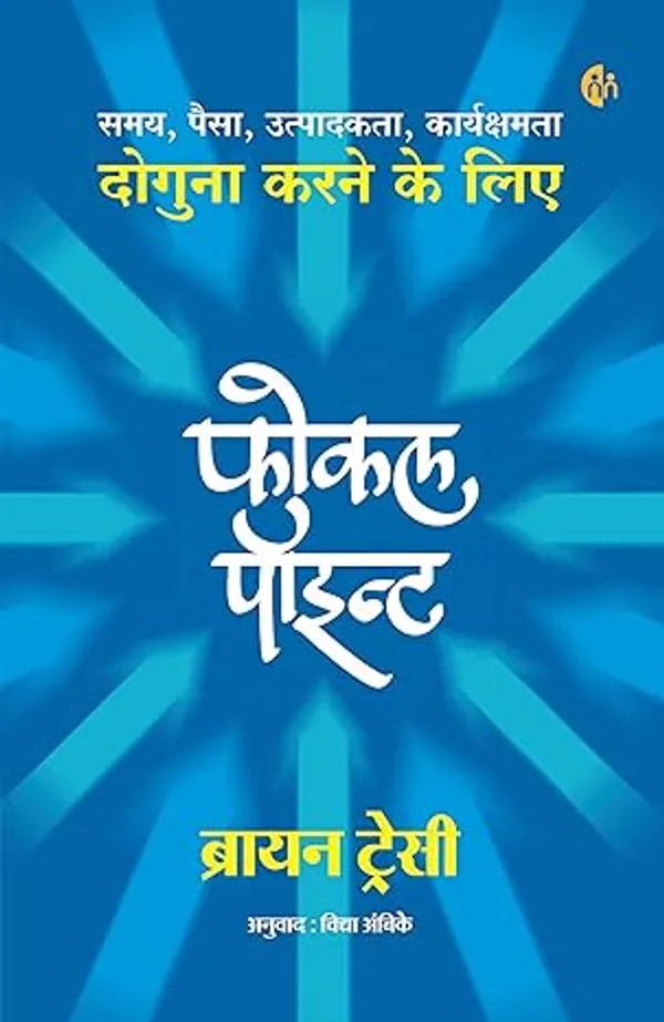 The_Universe_Has_Your_Back__Focal_Point_(Set_of_2_Hindi_Books)